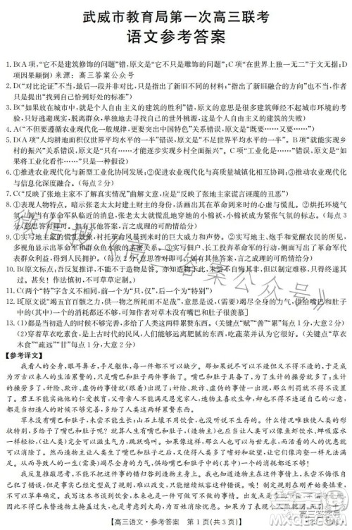 2023武威金太阳2月联考23320C语文试卷答案 2023武威金太阳2月联考23320C语文试卷答案