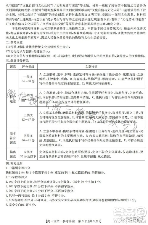 2023武威金太阳2月联考23320C语文试卷答案