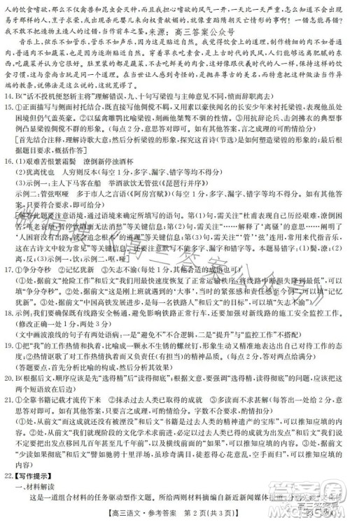 2023武威金太阳2月联考23320C语文试卷答案 2023武威金太阳2月联考23320C语文试卷答案