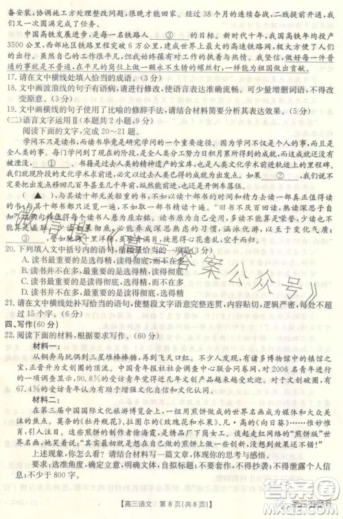 2023武威金太阳2月联考23320C语文试卷答案 2023武威金太阳2月联考23320C语文试卷答案