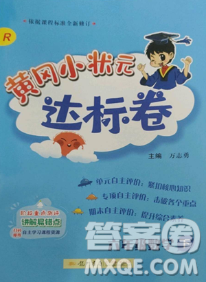 龙门书局2023黄冈小状元达标卷六年级数学下册人教版参考答案