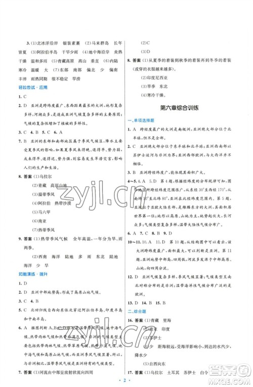 人民教育出版社2023初中同步测控优化设计七年级地理下册人教版精编版参考答案