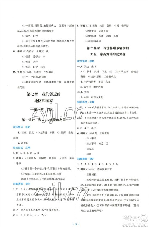 人民教育出版社2023初中同步测控优化设计七年级地理下册人教版精编版参考答案