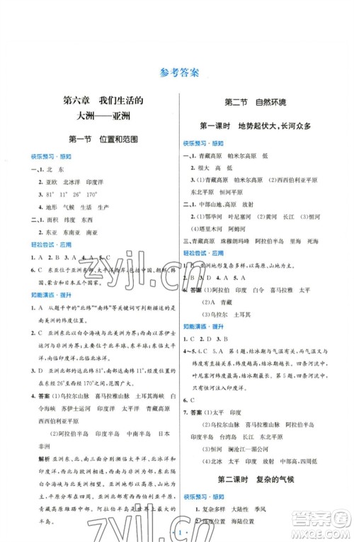 人民教育出版社2023初中同步测控优化设计七年级地理下册人教版精编版参考答案