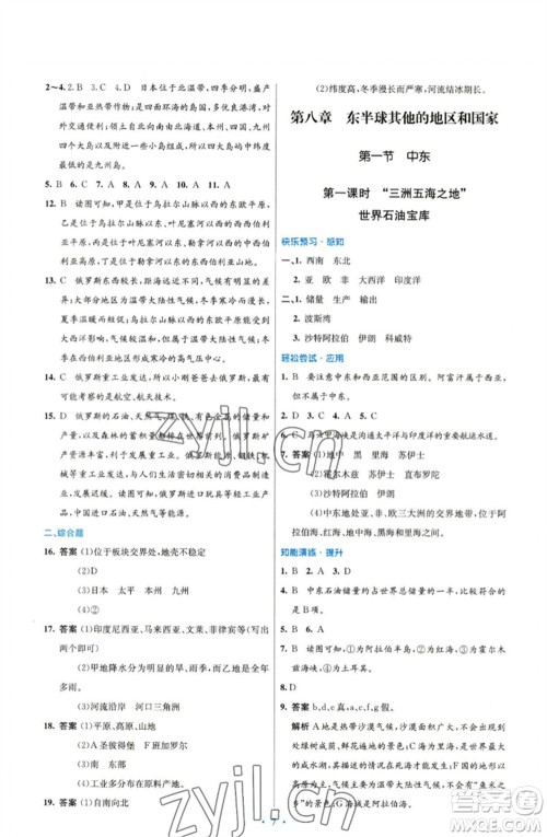 人民教育出版社2023初中同步测控优化设计七年级地理下册人教版精编版参考答案