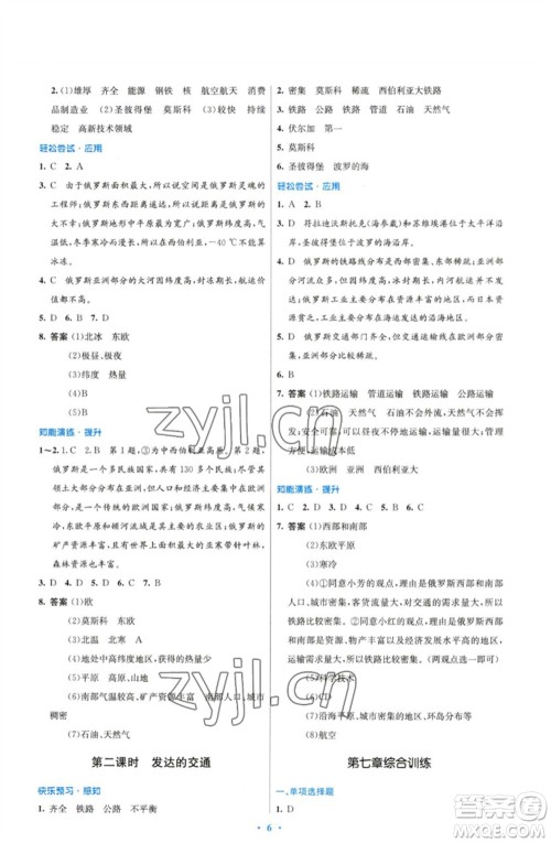 人民教育出版社2023初中同步测控优化设计七年级地理下册人教版精编版参考答案