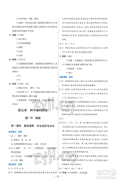 人民教育出版社2023初中同步测控优化设计七年级地理下册人教版精编版参考答案