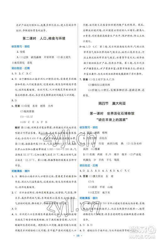 人民教育出版社2023初中同步测控优化设计七年级地理下册人教版精编版参考答案