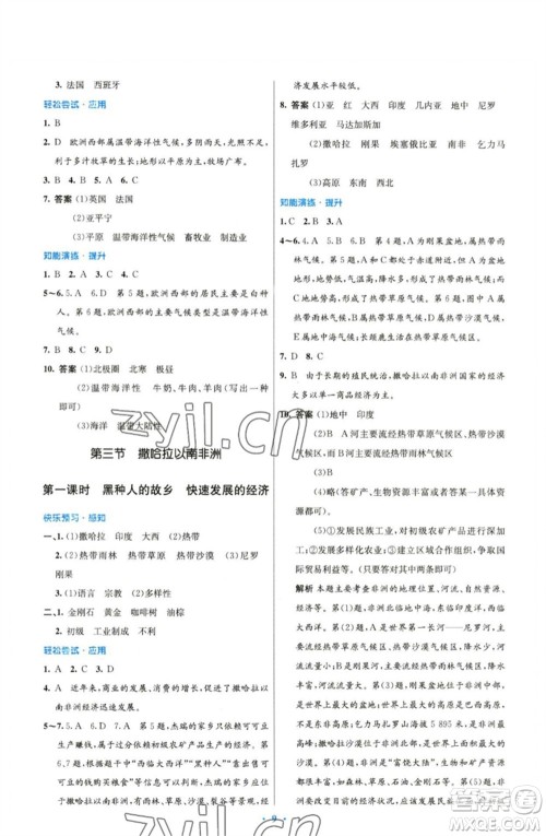 人民教育出版社2023初中同步测控优化设计七年级地理下册人教版精编版参考答案