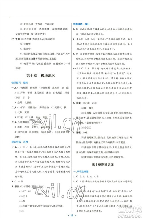 人民教育出版社2023初中同步测控优化设计七年级地理下册人教版精编版参考答案