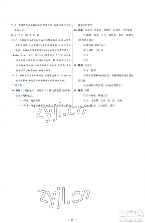 人民教育出版社2023初中同步测控优化设计七年级地理下册人教版精编版参考答案