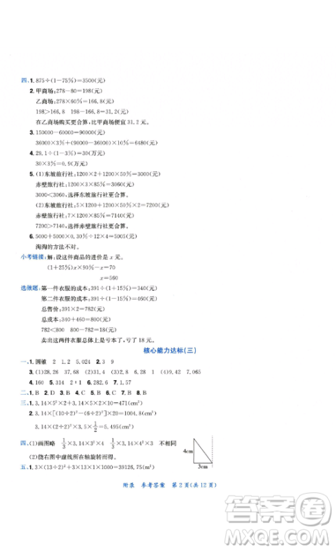 龙门书局2023黄冈小状元达标卷六年级数学下册人教版参考答案