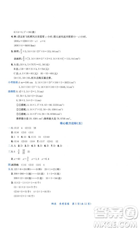 龙门书局2023黄冈小状元达标卷六年级数学下册人教版参考答案