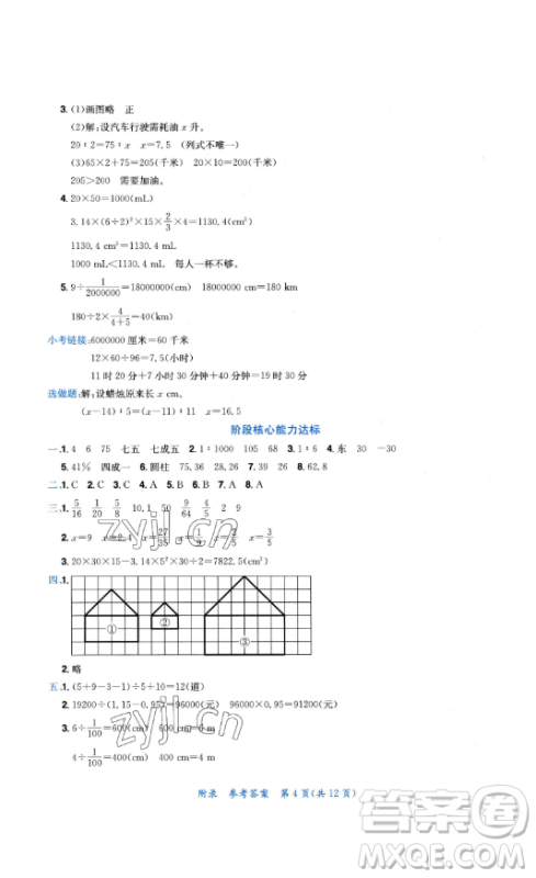 龙门书局2023黄冈小状元达标卷六年级数学下册人教版参考答案