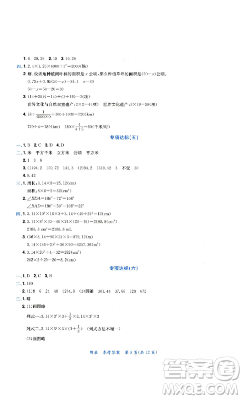 龙门书局2023黄冈小状元达标卷六年级数学下册人教版参考答案