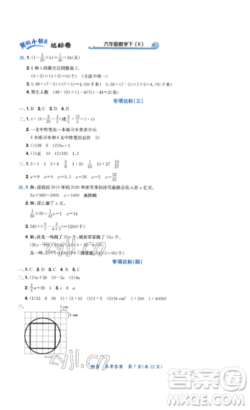 龙门书局2023黄冈小状元达标卷六年级数学下册人教版参考答案