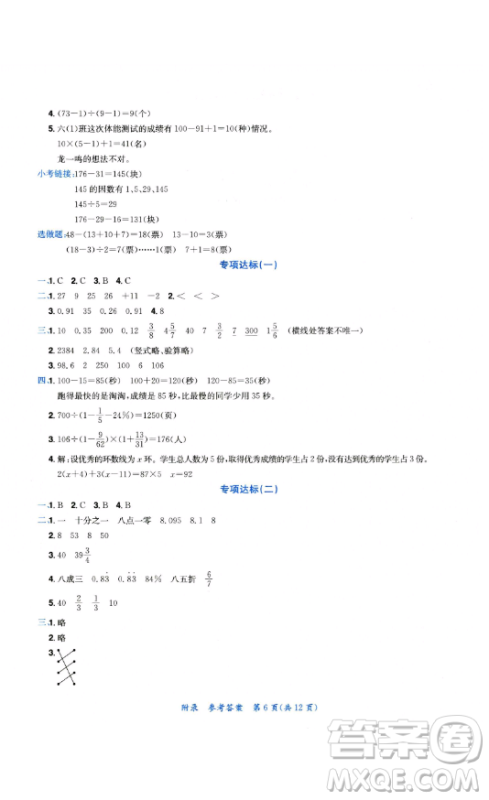 龙门书局2023黄冈小状元达标卷六年级数学下册人教版参考答案