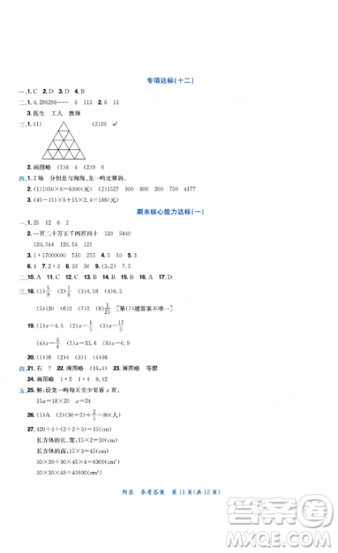 龙门书局2023黄冈小状元达标卷六年级数学下册人教版参考答案 龙门书局2023黄冈小状元达标卷六年级数学下册人教版参考答案