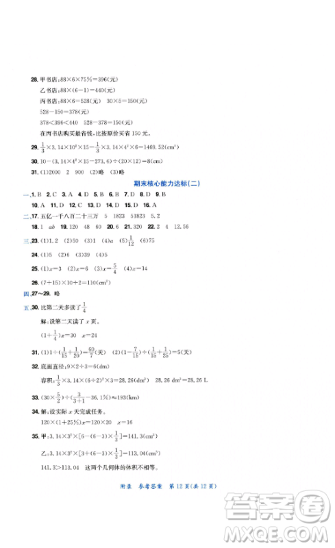 龙门书局2023黄冈小状元达标卷六年级数学下册人教版参考答案 龙门书局2023黄冈小状元达标卷六年级数学下册人教版参考答案