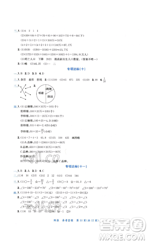龙门书局2023黄冈小状元达标卷六年级数学下册人教版参考答案