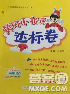 龙门书局2023黄冈小状元达标卷六年级语文下册人教版参考答案 龙门书局2023黄冈小状元达标卷六年级语文下册人教版参考答案