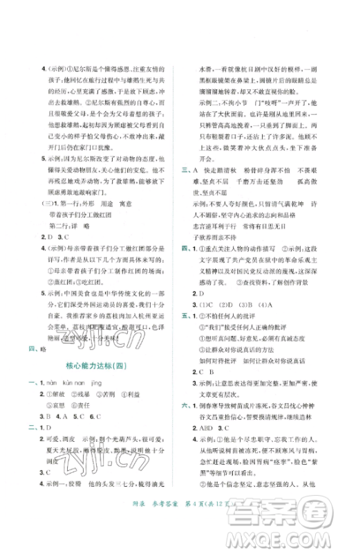 龙门书局2023黄冈小状元达标卷六年级语文下册人教版参考答案