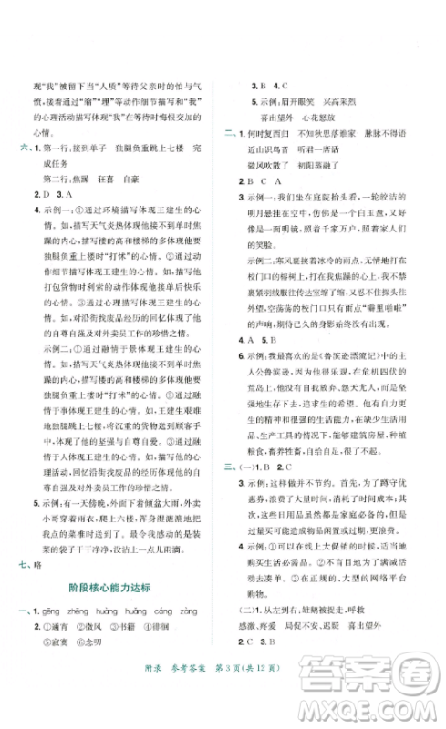 龙门书局2023黄冈小状元达标卷六年级语文下册人教版参考答案