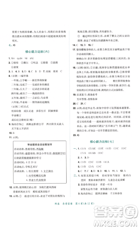 龙门书局2023黄冈小状元达标卷六年级语文下册人教版参考答案 龙门书局2023黄冈小状元达标卷六年级语文下册人教版参考答案