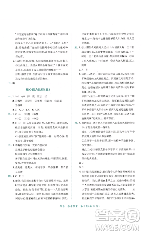 龙门书局2023黄冈小状元达标卷六年级语文下册人教版参考答案