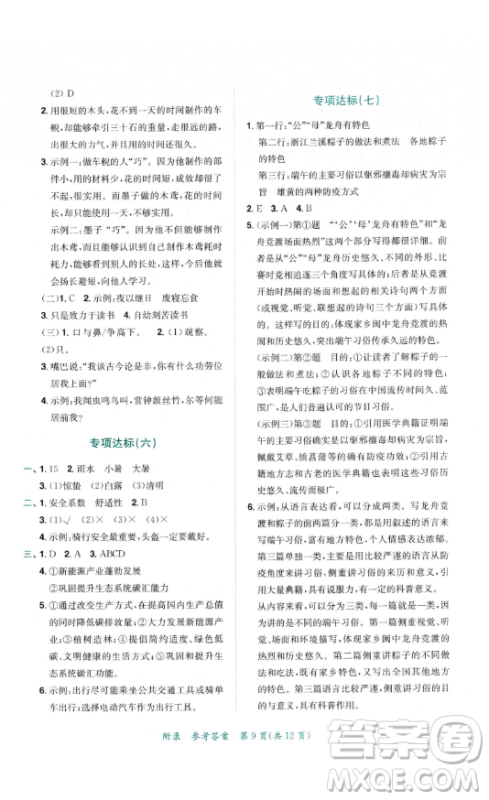 龙门书局2023黄冈小状元达标卷六年级语文下册人教版参考答案 龙门书局2023黄冈小状元达标卷六年级语文下册人教版参考答案