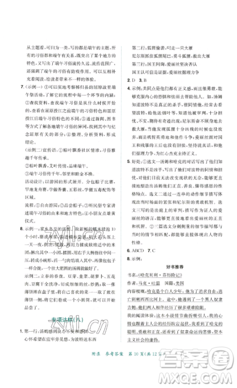 龙门书局2023黄冈小状元达标卷六年级语文下册人教版参考答案