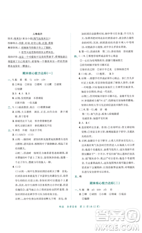 龙门书局2023黄冈小状元达标卷六年级语文下册人教版参考答案 龙门书局2023黄冈小状元达标卷六年级语文下册人教版参考答案