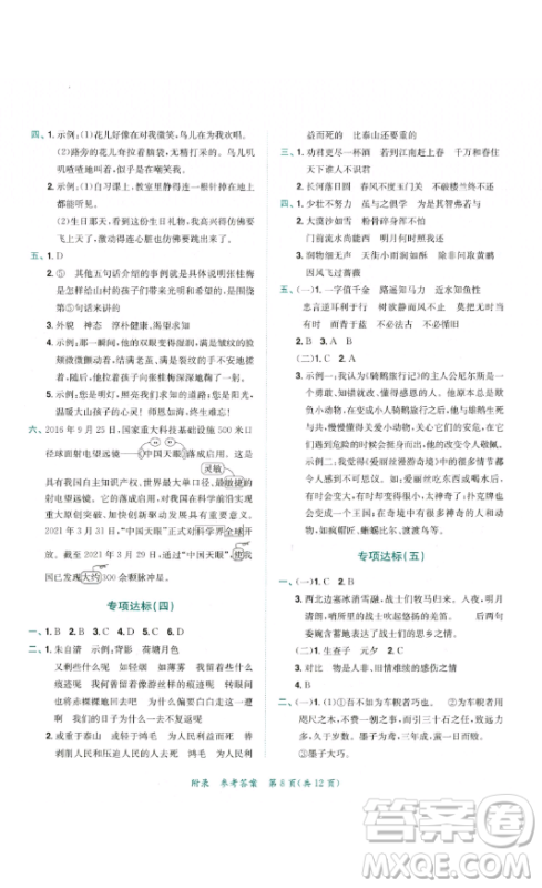 龙门书局2023黄冈小状元达标卷六年级语文下册人教版参考答案 龙门书局2023黄冈小状元达标卷六年级语文下册人教版参考答案