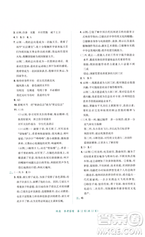 龙门书局2023黄冈小状元达标卷六年级语文下册人教版参考答案