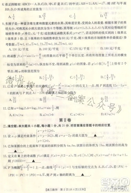 2023武威金太阳2月联考23320C文科数学试卷答案