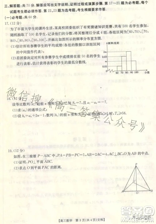 2023武威金太阳2月联考23320C文科数学试卷答案 2023武威金太阳2月联考23320C文科数学试卷答案