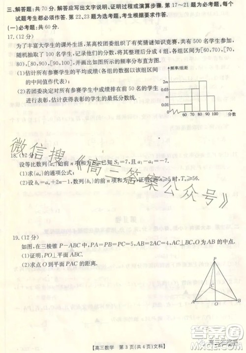 2023武威金太阳2月联考23320C文科数学试卷答案