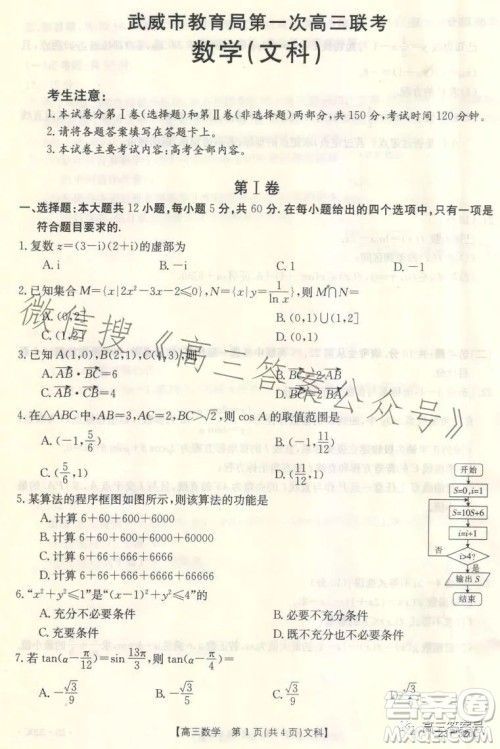 2023武威金太阳2月联考23320C文科数学试卷答案