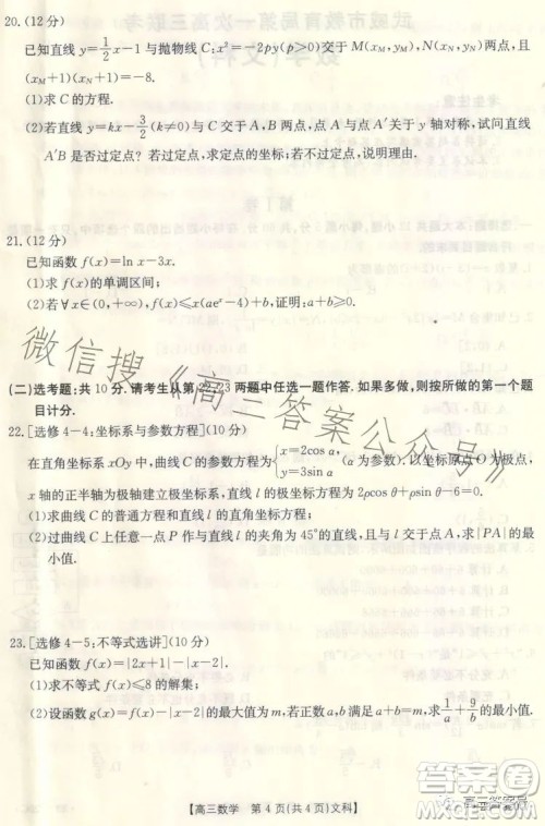 2023武威金太阳2月联考23320C文科数学试卷答案 2023武威金太阳2月联考23320C文科数学试卷答案