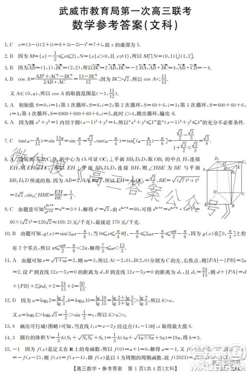 2023武威金太阳2月联考23320C文科数学试卷答案