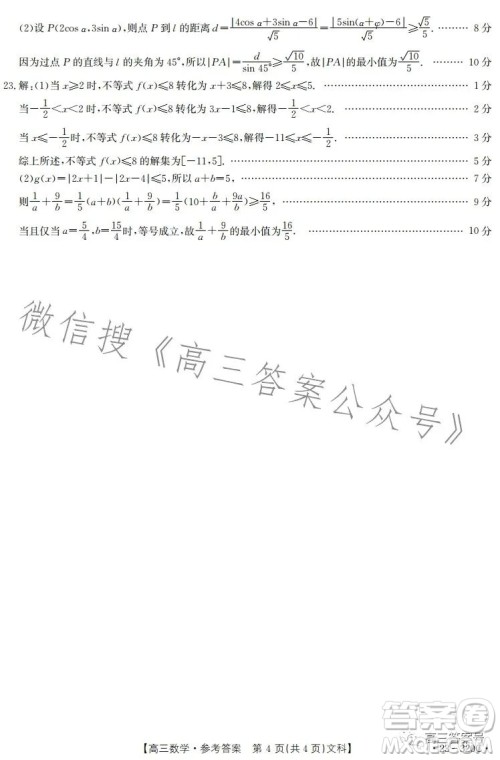 2023武威金太阳2月联考23320C文科数学试卷答案