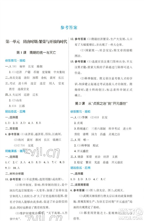 人民教育出版社2023初中同步测控优化设计七年级中国历史下册人教版福建专版参考答案