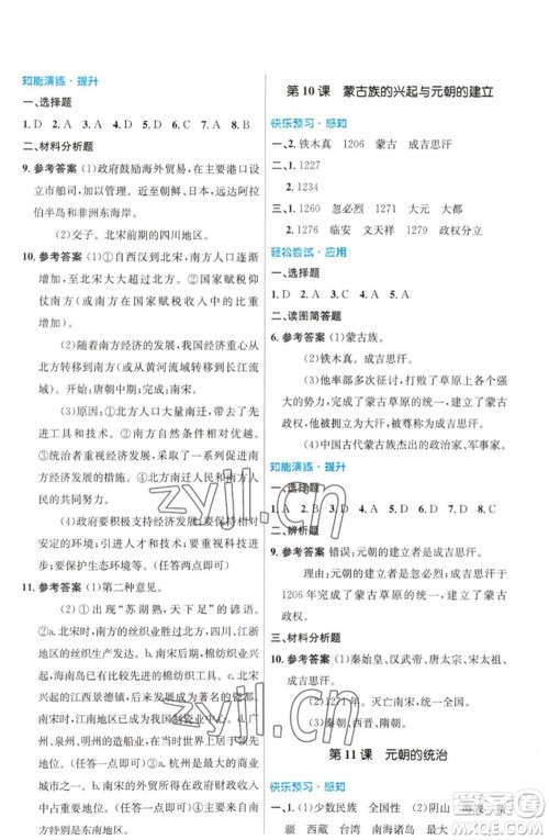 人民教育出版社2023初中同步测控优化设计七年级中国历史下册人教版福建专版参考答案