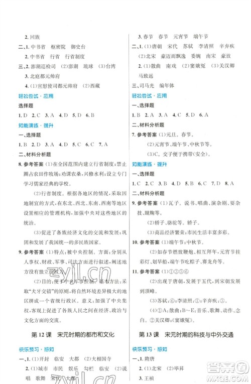 人民教育出版社2023初中同步测控优化设计七年级中国历史下册人教版福建专版参考答案