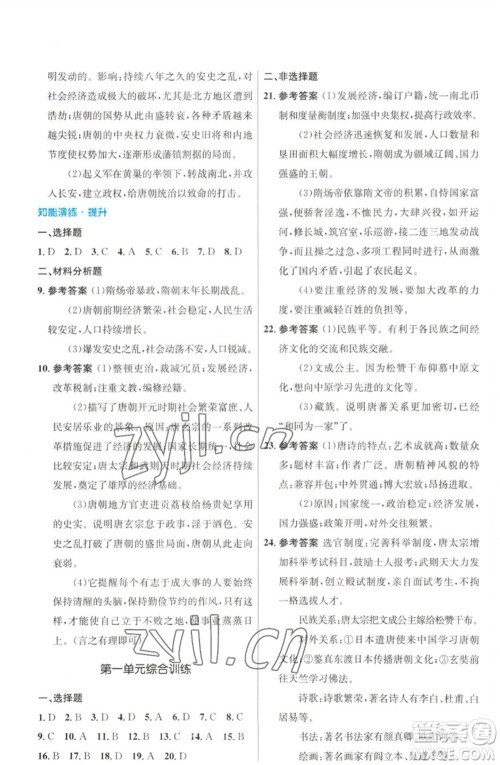 人民教育出版社2023初中同步测控优化设计七年级中国历史下册人教版福建专版参考答案