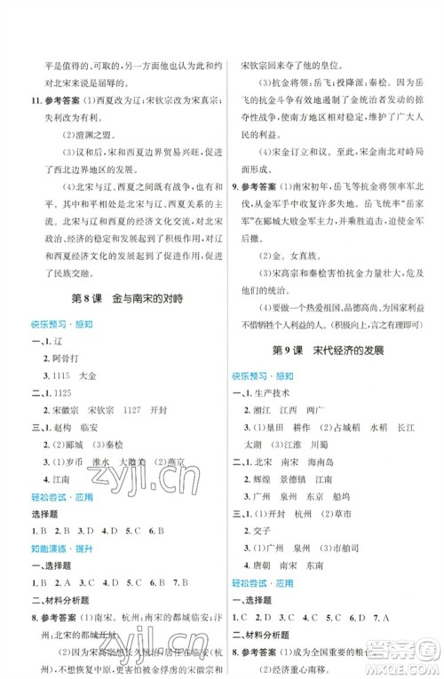 人民教育出版社2023初中同步测控优化设计七年级中国历史下册人教版福建专版参考答案