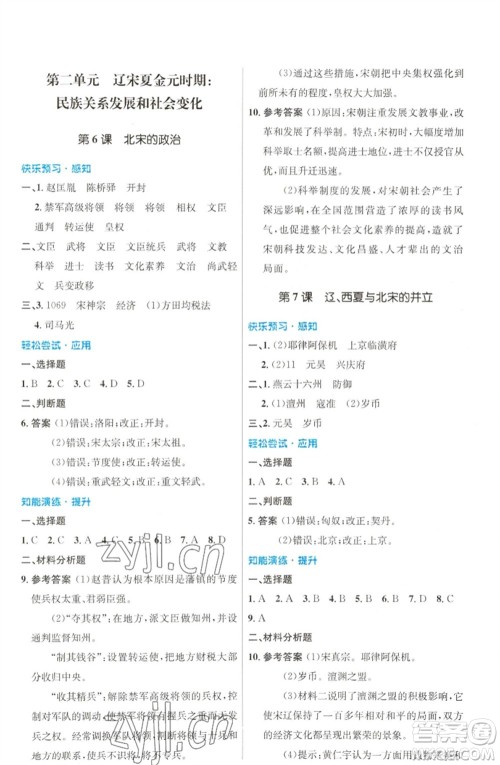 人民教育出版社2023初中同步测控优化设计七年级中国历史下册人教版福建专版参考答案