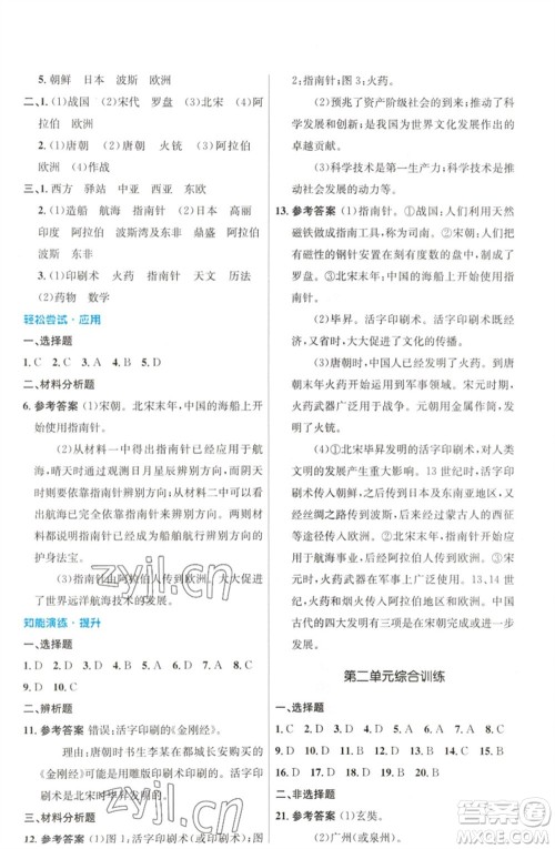 人民教育出版社2023初中同步测控优化设计七年级中国历史下册人教版福建专版参考答案