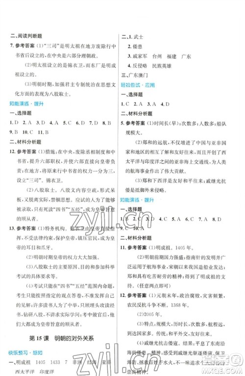 人民教育出版社2023初中同步测控优化设计七年级中国历史下册人教版福建专版参考答案