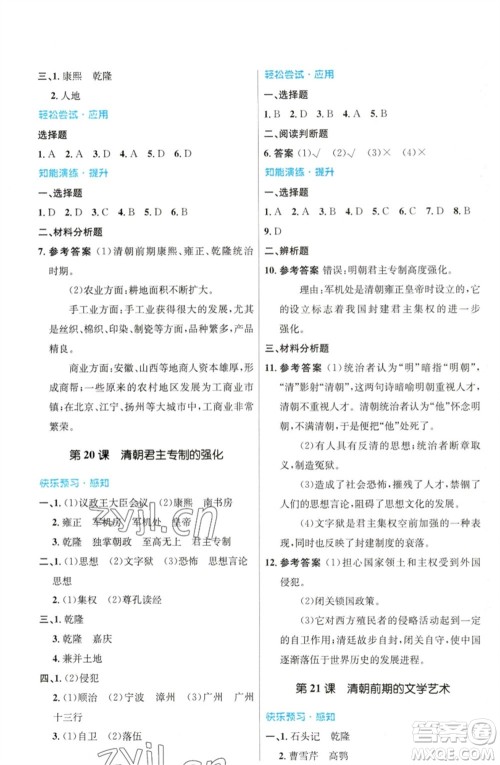 人民教育出版社2023初中同步测控优化设计七年级中国历史下册人教版福建专版参考答案